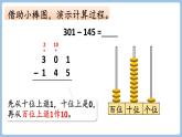 4.4  被减数中间有0或中间、末尾均为0的连续退位减法（课件）三年级上册数学人教版