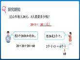 6.1  口算乘法（课件）三年级上册数学人教版