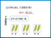 6.1  口算乘法（课件）三年级上册数学人教版