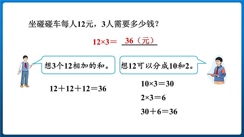 6.1  口算乘法（课件）三年级上册数学人教版第7页