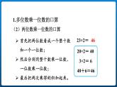 第六单元 整理和复习（课件）三年级上册数学人教版