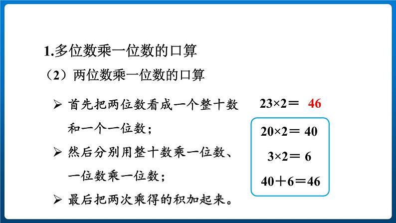 第六单元 整理和复习（课件）三年级上册数学人教版第4页