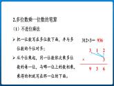 第六单元 整理和复习（课件）三年级上册数学人教版