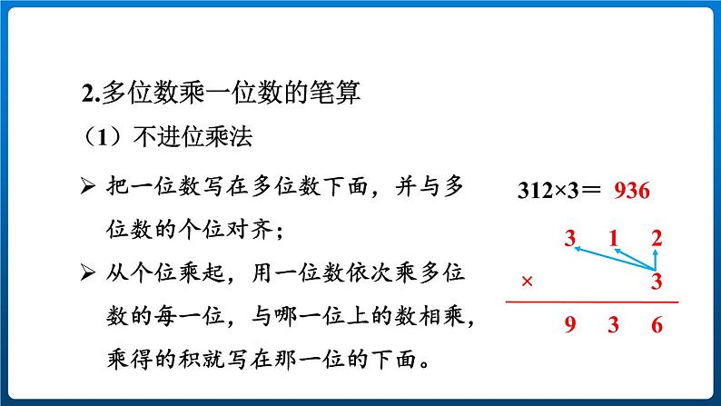 第六单元 整理和复习（课件）三年级上册数学人教版第5页