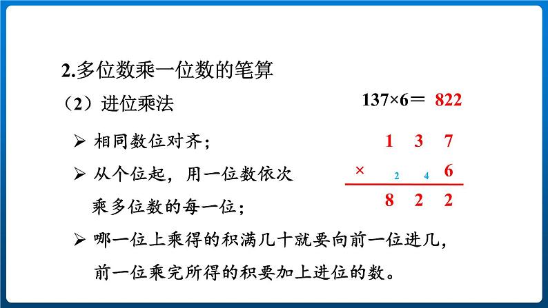 第六单元 整理和复习（课件）三年级上册数学人教版第6页