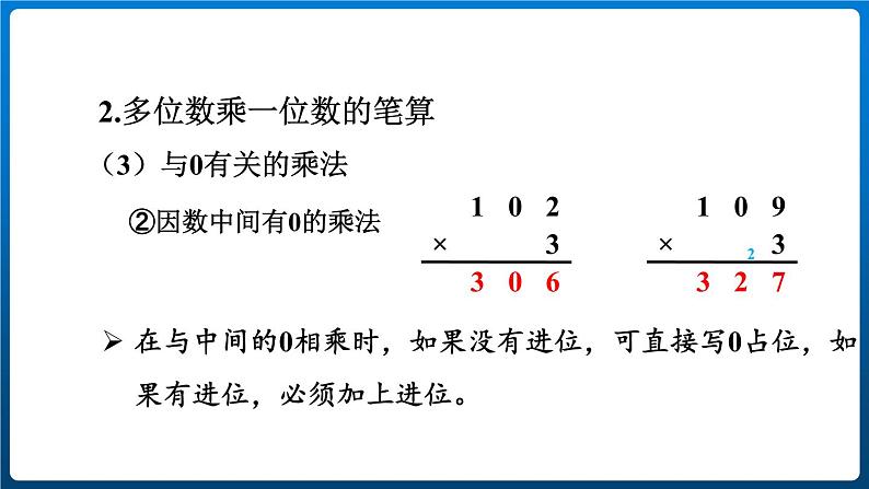 第六单元 整理和复习（课件）三年级上册数学人教版第8页