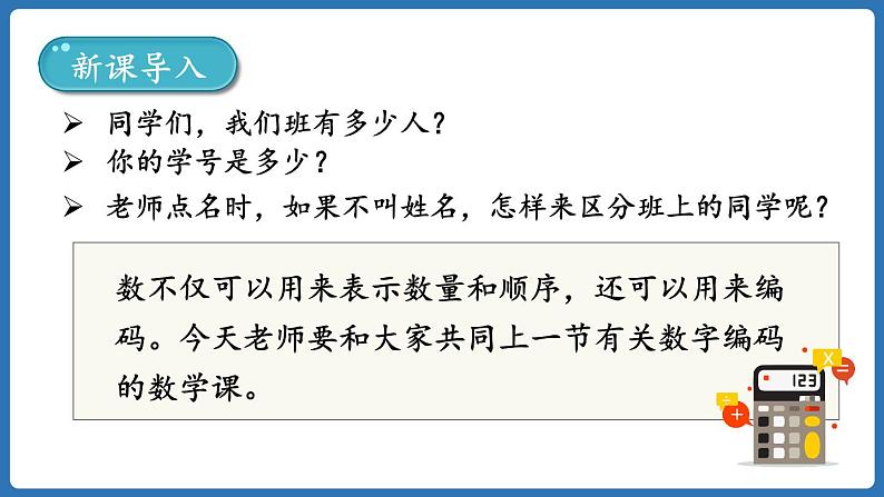 数字编码  （课件）三年级上册数学人教版第2页