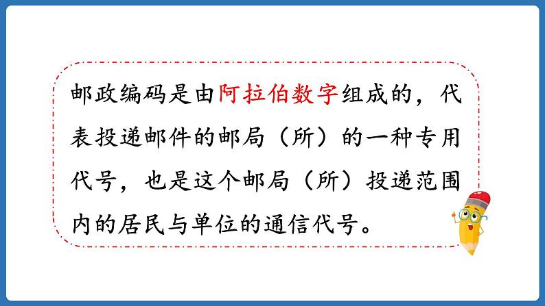 数字编码  （课件）三年级上册数学人教版第4页