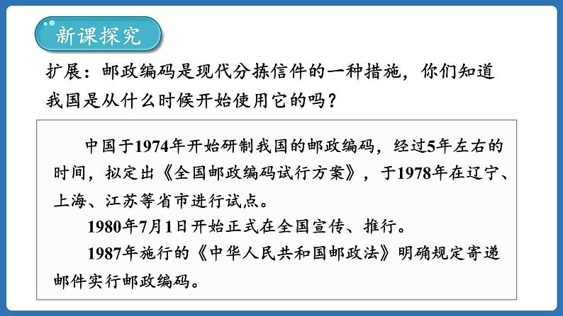 数字编码  （课件）三年级上册数学人教版第6页