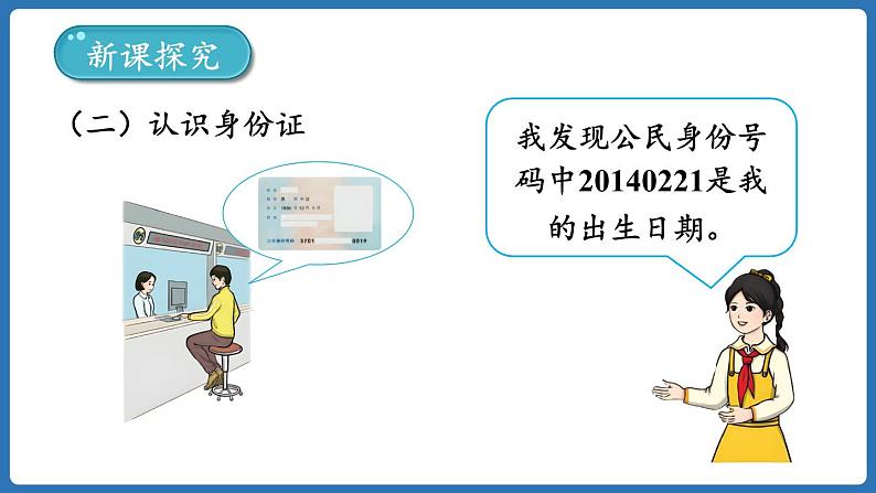 数字编码  （课件）三年级上册数学人教版第7页