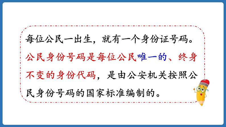 数字编码  （课件）三年级上册数学人教版第8页