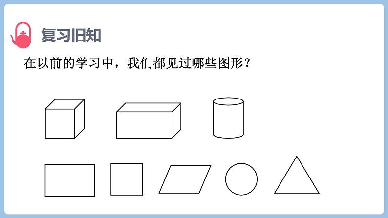 7.1.四边形（课件）三年级上册数学人教版第2页