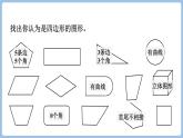 7.1.四边形（课件）三年级上册数学人教版