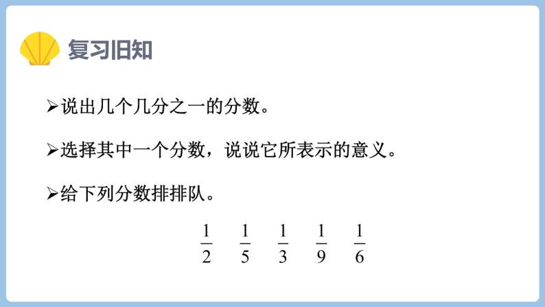 小学数学人教版三年级上册8 分数的初步认识分数的初步认识几分之几集体备课课件ppt-教习网|课件下载