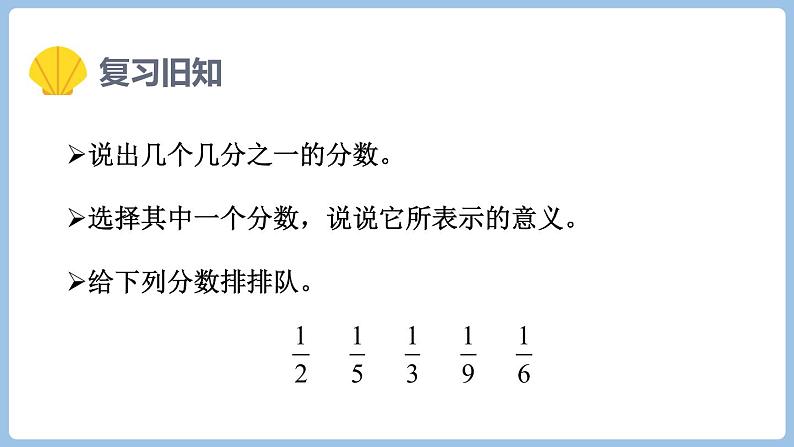 8.2 几分之几（课件）三年级上册数学人教版02