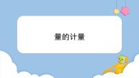 人教版三年级上册10 总复习复习ppt课件