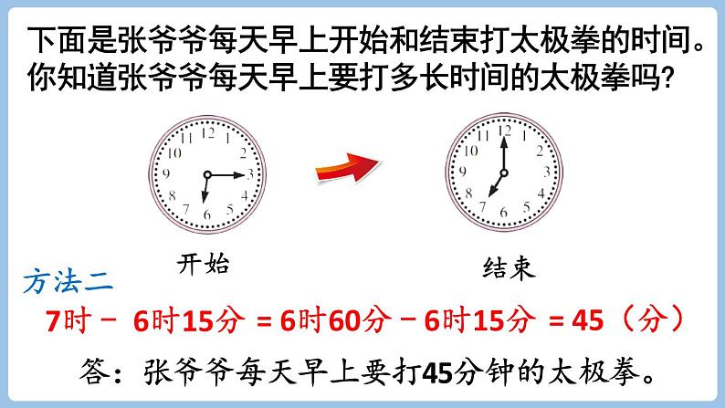 总复习 量的计量 （课件）-三年级上册数学人教版07