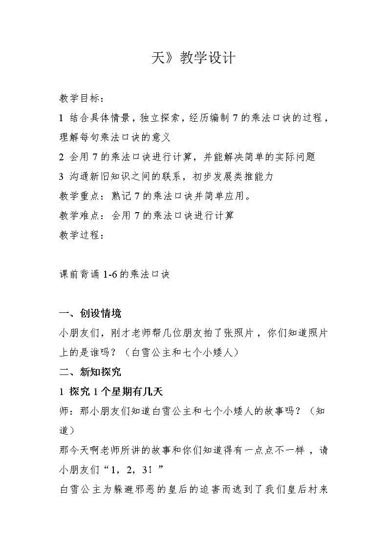 二年级上册数学北师大版一共有多少天（教案）第1页