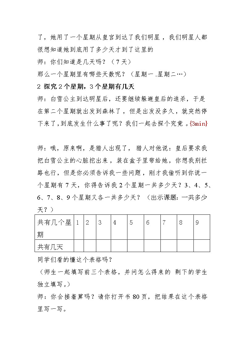 二年级上册数学北师大版一共有多少天（教案）第2页