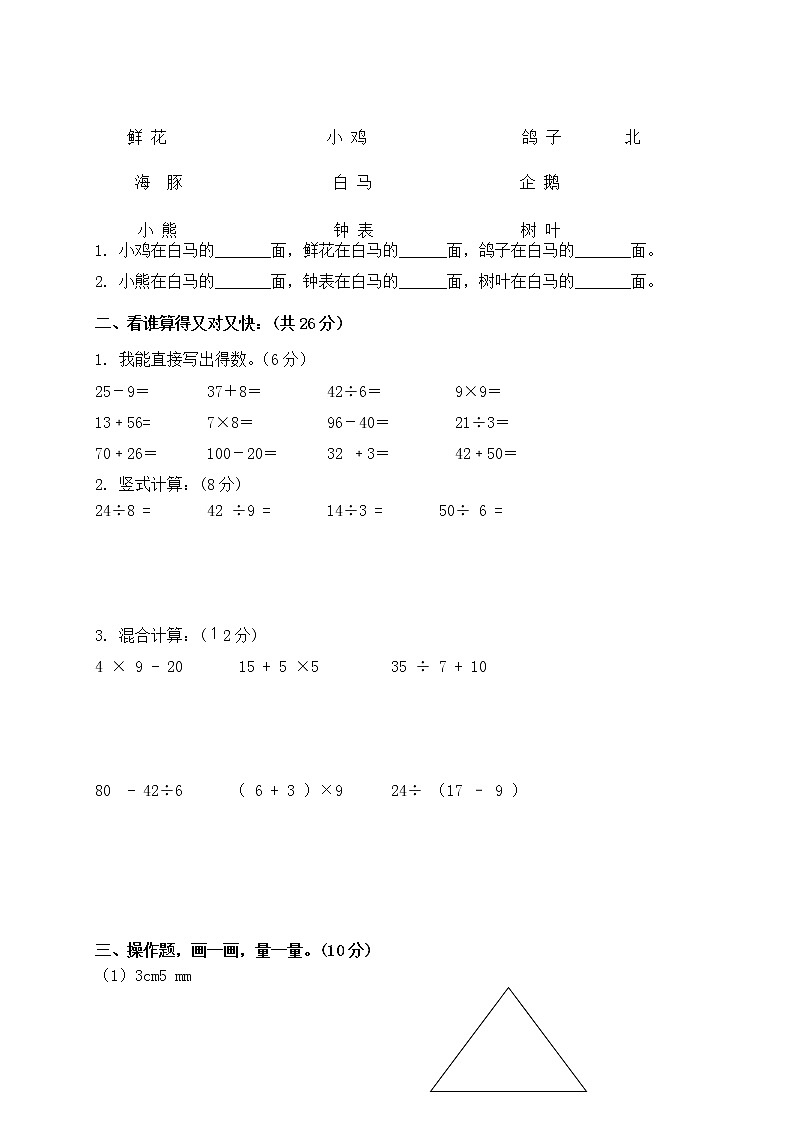 北师大版小学二年级下册数学期中测试题及答案第2页