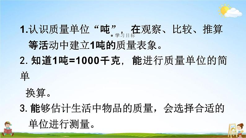 人教版三年级数学上册《3-5 吨的认识》课堂教学课件PPT小学公开课02