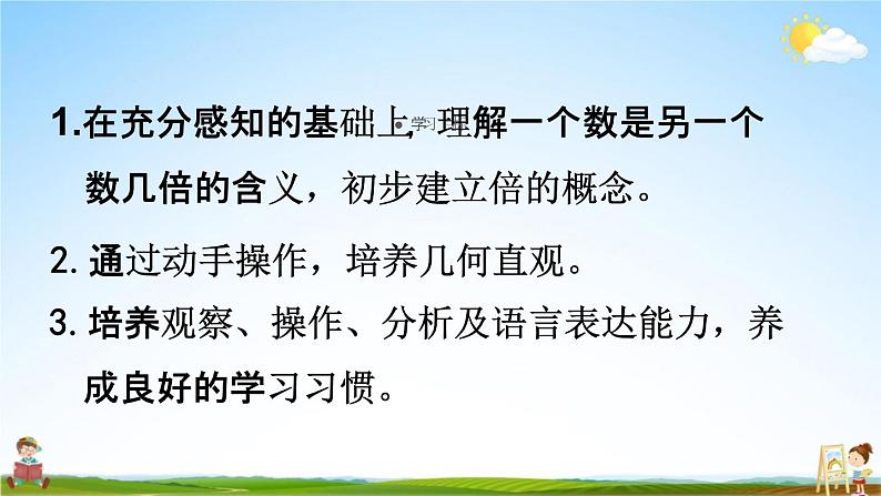 人教版三年级数学上册《5-1 倍的认识》课堂教学课件PPT小学公开课第2页