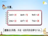 人教版三年级数学上册《6-1-1 口算乘法》课堂教学课件PPT小学公开课