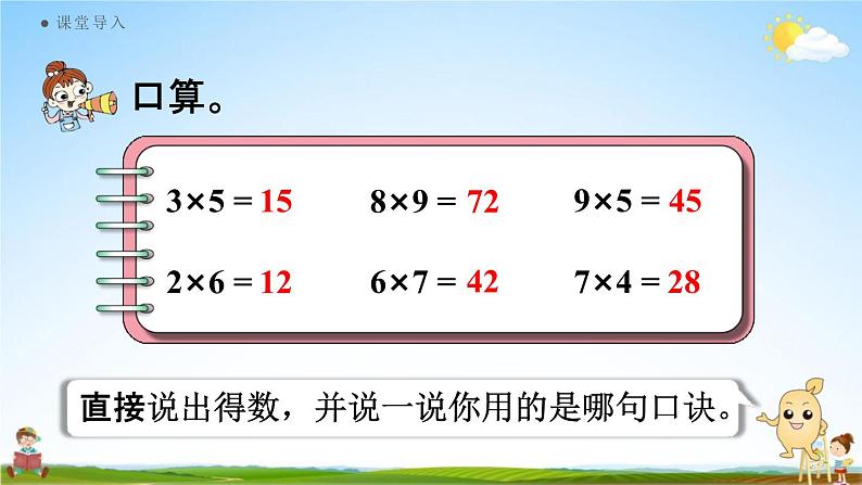 人教版三年级数学上册《6-1-1 口算乘法》课堂教学课件PPT小学公开课第3页