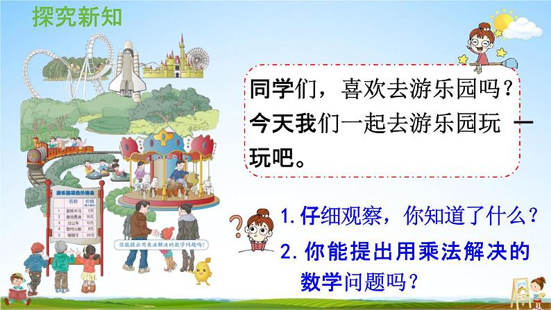 人教版三年级数学上册《6-1-1 口算乘法》课堂教学课件PPT小学公开课第4页