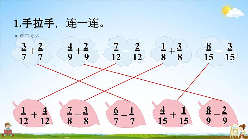 人教版三年级数学上册《8-2-2  1减几分之几》课堂教学课件PPT小学公开课第4页