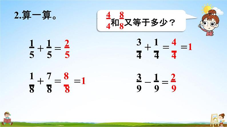 人教版三年级数学上册《8-2-2  1减几分之几》课堂教学课件PPT小学公开课第5页