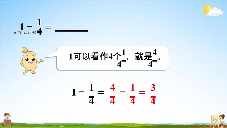 人教版三年级数学上册《8-2-2  1减几分之几》课堂教学课件PPT小学公开课第8页