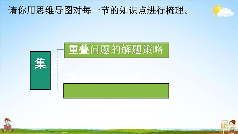 人教版三年级数学上册《10-5总复习 分数的初步认识 集合》课堂教学课件PPT小学公开课03