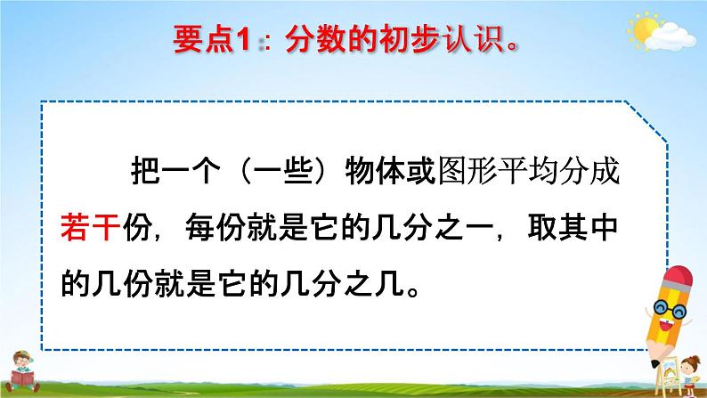 人教版三年级数学上册《10-5总复习 分数的初步认识 集合》课堂教学课件PPT小学公开课04