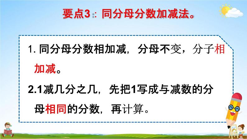 人教版三年级数学上册《10-5总复习 分数的初步认识 集合》课堂教学课件PPT小学公开课08