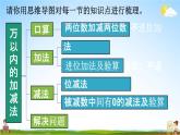 人教版三年级数学上册《10-2总复习 万以内数的加减法》课堂教学课件PPT小学公开课