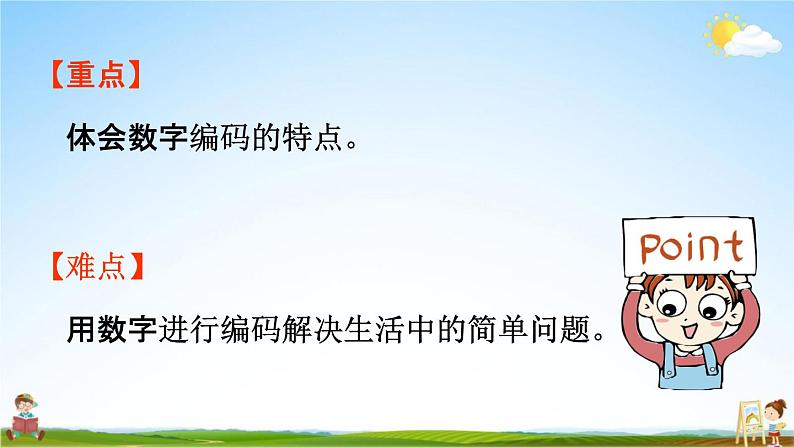 人教版三年级数学上册《6-5 数字编码》课堂教学课件PPT小学公开课03