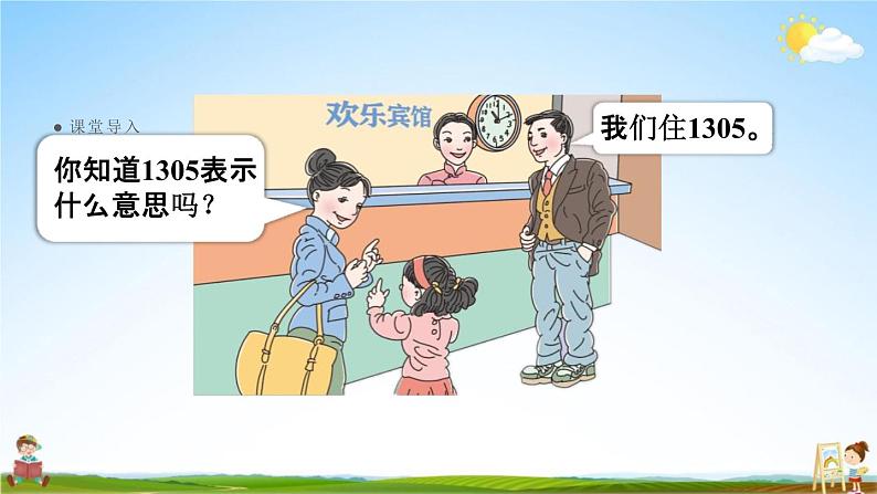 人教版三年级数学上册《6-5 数字编码》课堂教学课件PPT小学公开课04