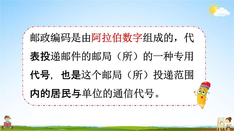 人教版三年级数学上册《6-5 数字编码》课堂教学课件PPT小学公开课06