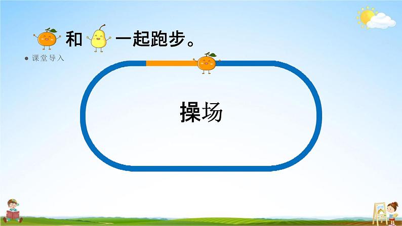 人教版三年级数学上册《7-3 周长的认识》课堂教学课件PPT小学公开课04