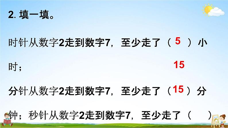 人教版三年级数学上册《10-1总复习 时、分、秒 测量》课堂教学课件PPT小学公开课第7页