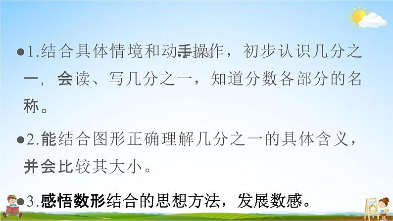 人教版三年级数学上册《8-1-1 认识几分之一》课堂教学课件PPT小学公开课02