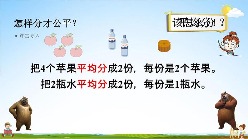 人教版三年级数学上册《8-1-1 认识几分之一》课堂教学课件PPT小学公开课04