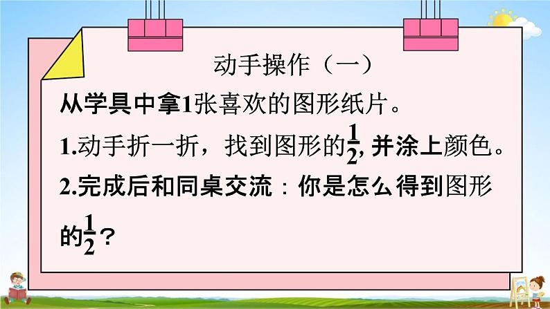 人教版三年级数学上册《8-1-1 认识几分之一》课堂教学课件PPT小学公开课07