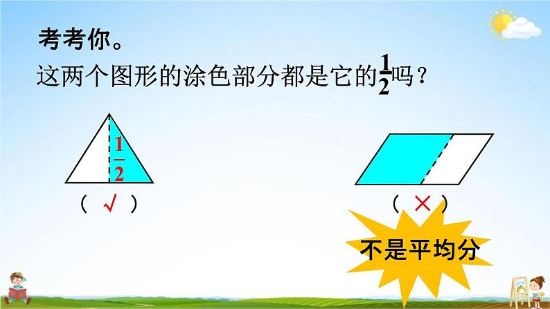 人教版三年级数学上册《8-1-1 认识几分之一》课堂教学课件PPT小学公开课08