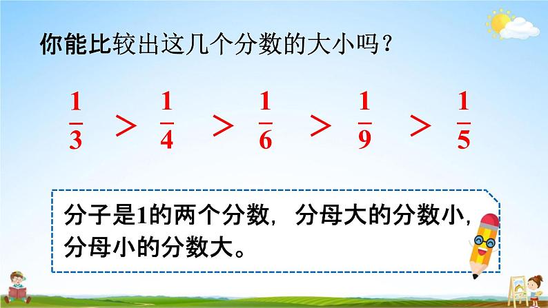 人教版三年级数学上册《8-1-2 认识几分之几》课堂教学课件PPT小学公开课05