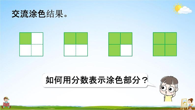 人教版三年级数学上册《8-1-2 认识几分之几》课堂教学课件PPT小学公开课08