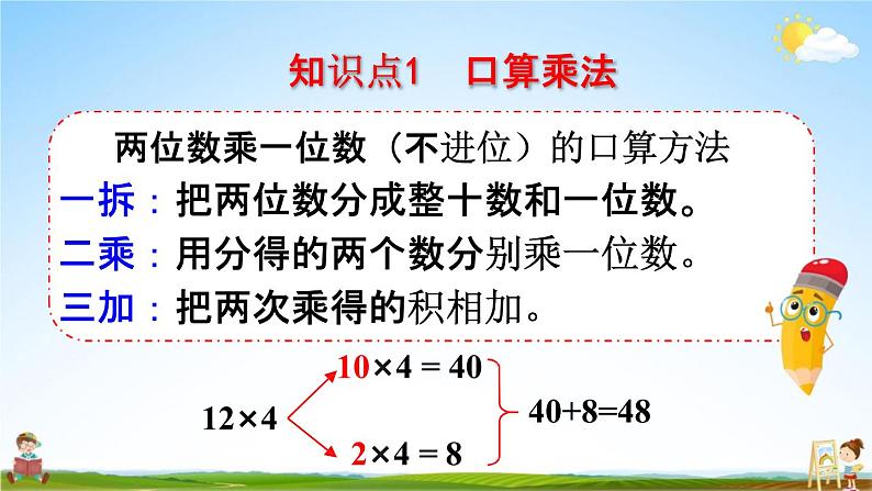 人教版三年级数学上册《6-4 整理和复习》课堂教学课件PPT小学公开课第4页