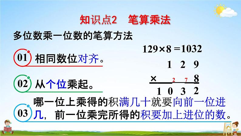 人教版三年级数学上册《6-4 整理和复习》课堂教学课件PPT小学公开课第5页