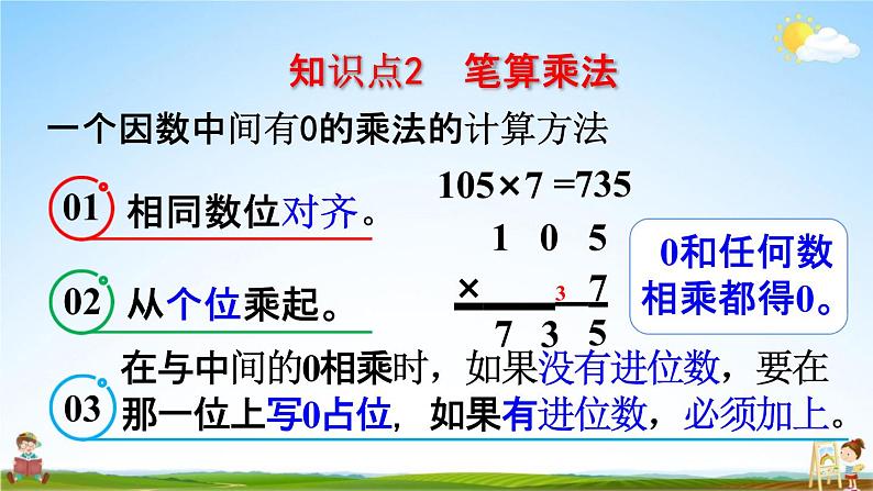 人教版三年级数学上册《6-4 整理和复习》课堂教学课件PPT小学公开课第6页